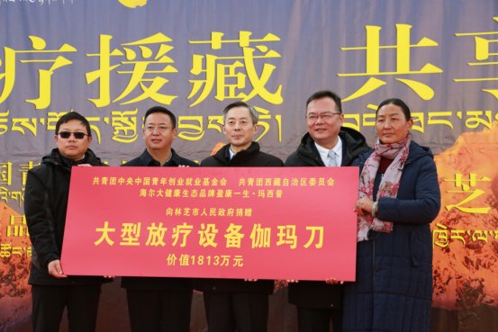 雪域高原获赠首台伽玛刀，盈康一生助力西藏医疗新基建