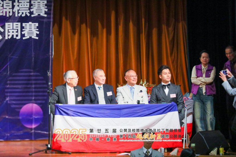 2025第十四届超级新星香港公开赛暨香港国际标准舞（体育舞蹈）锦标赛圆满收官
